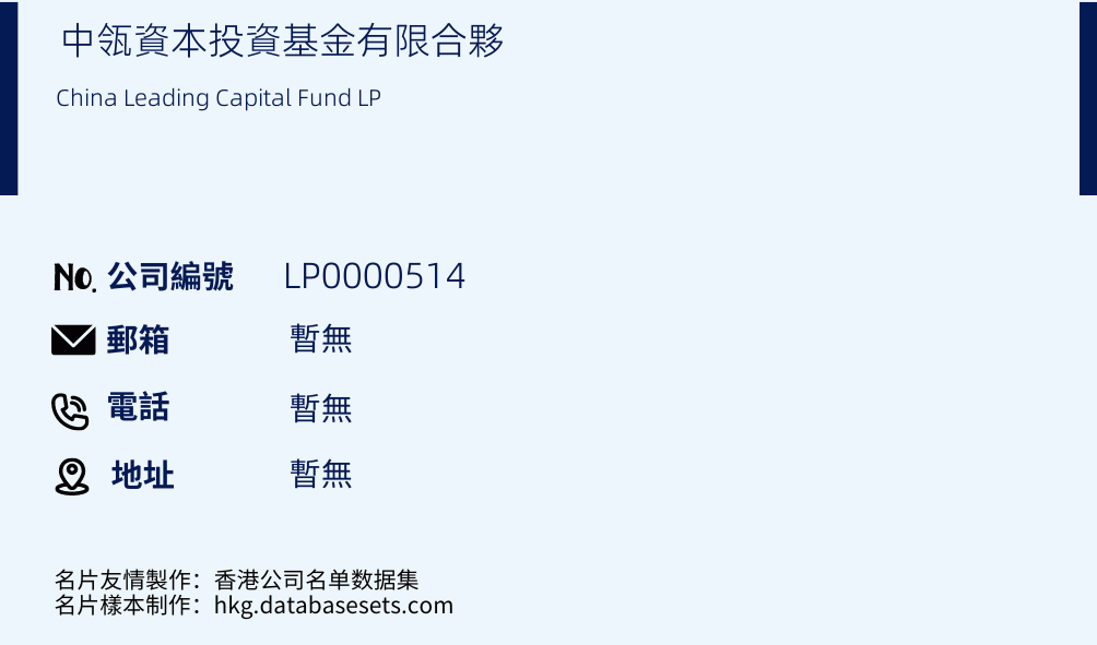 中瓴资本投资基金有限合伙的名片样本