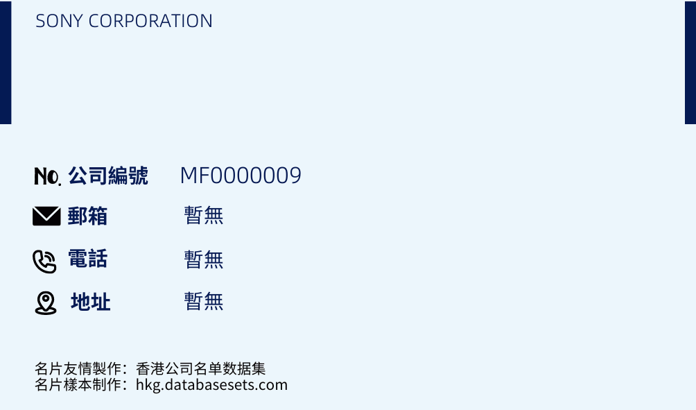 SONY CORPORATION的名片样本