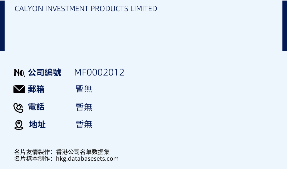 CALYON INVESTMENT PRODUCTS LIMITED的名片样本
