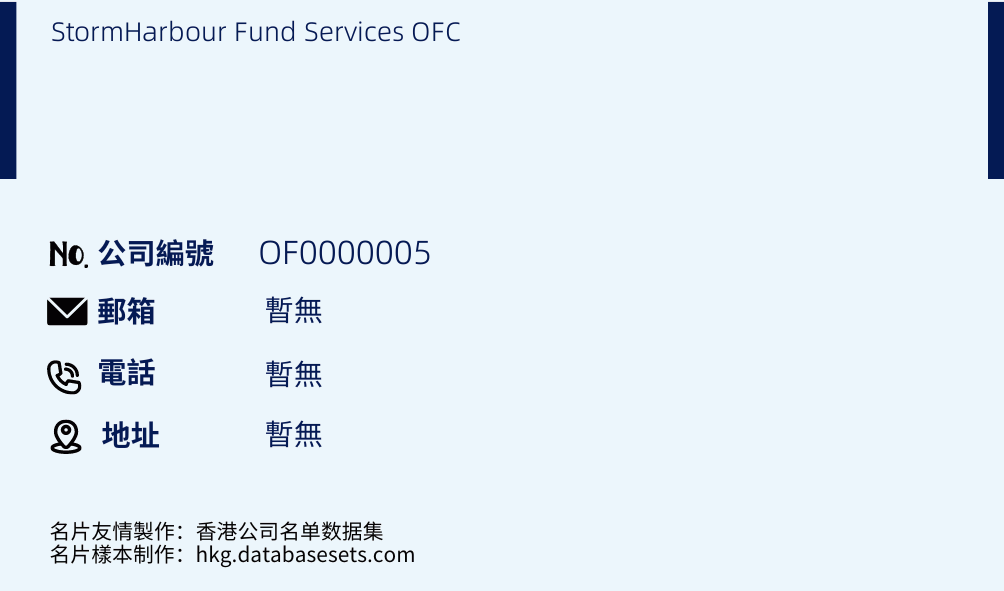 StormHarbour Fund Services OFC的名片样本
