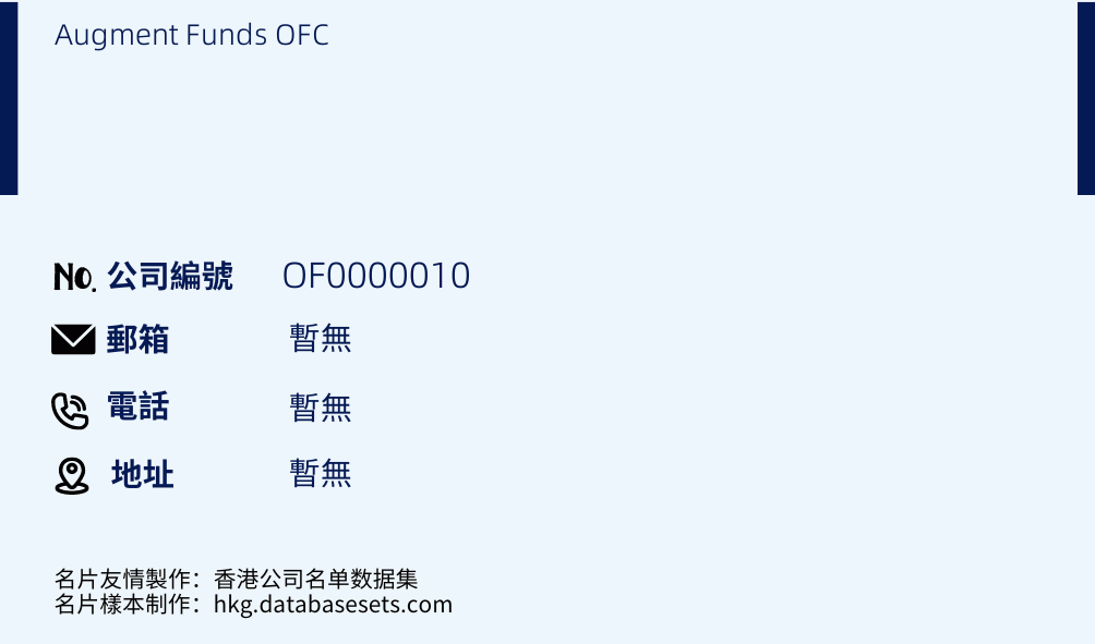 Augment Funds OFC的名片样本