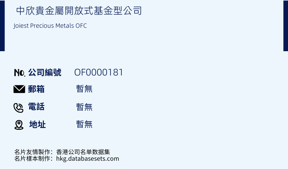 中欣贵金属开放式基金型公司的名片样本