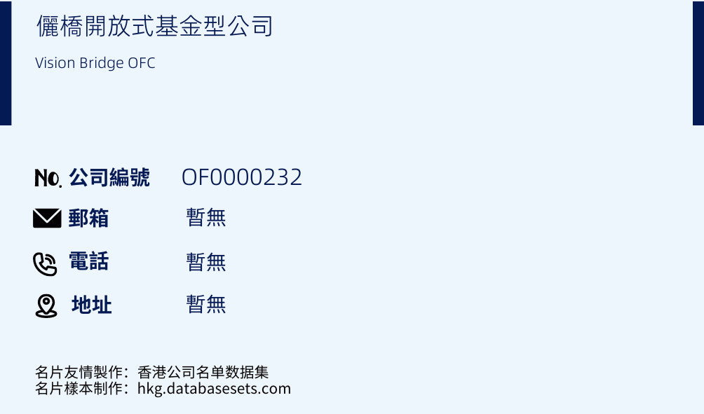 儷桥开放式基金型公司的名片样本
