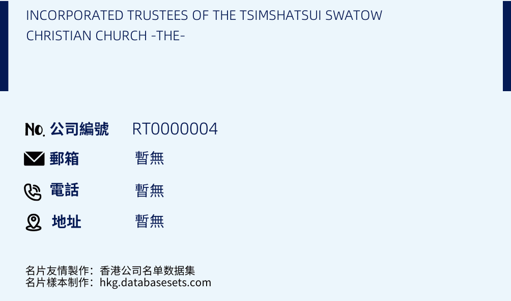 INCORPORATED TRUSTEES OF THE TSIMSHATSUI SWATOW CHRISTIAN CHURCH -THE-的名片样本