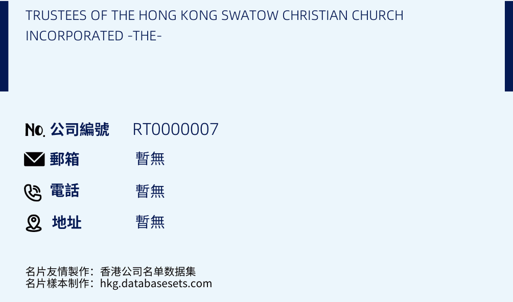 TRUSTEES OF THE HONG KONG SWATOW CHRISTIAN CHURCH INCORPORATED -THE-的名片样本