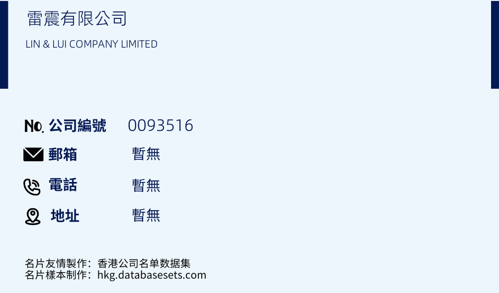 雷震有限公司的名片樣本
