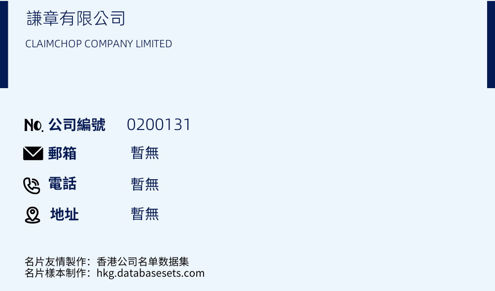 謙章有限公司的名片樣本