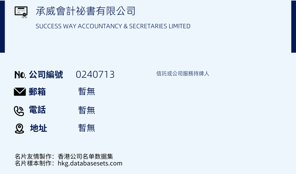 承威會計祕書有限公司的名片樣本
