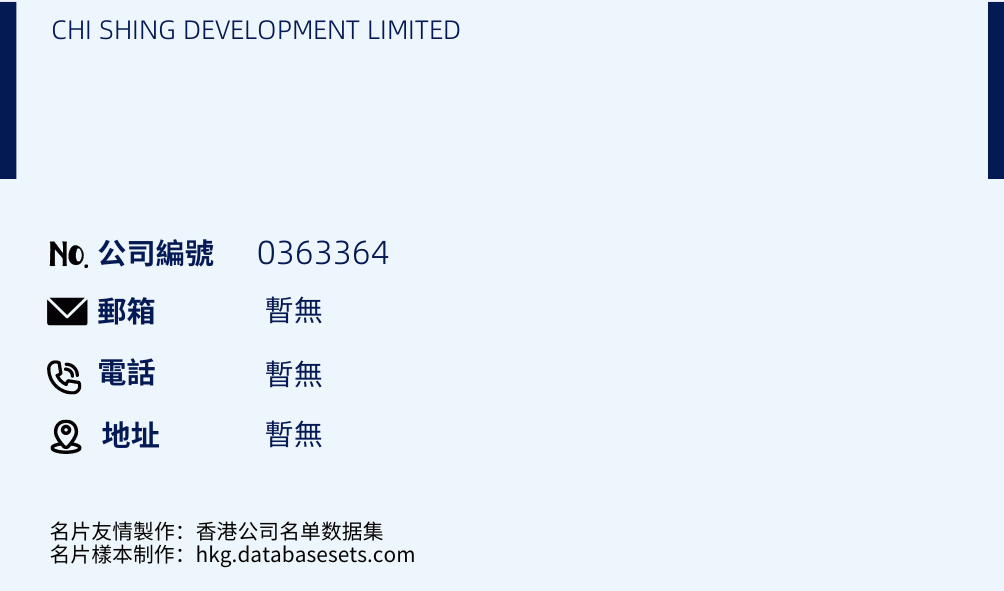 CHI SHING DEVELOPMENT LIMITED的名片樣本