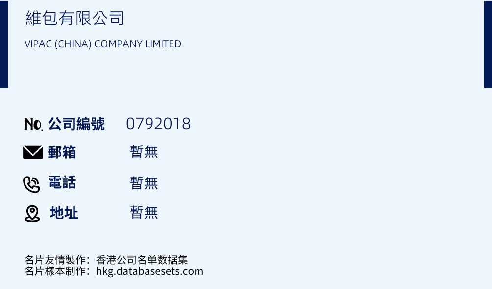 維包有限公司的名片樣本