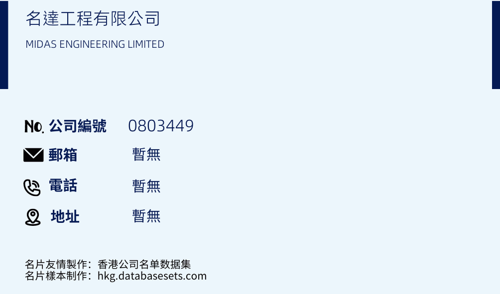 名達工程有限公司的名片樣本