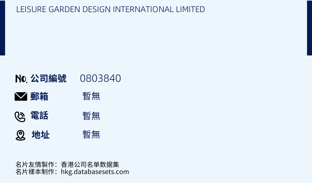 LEISURE GARDEN DESIGN INTERNATIONAL LIMITED的名片樣本