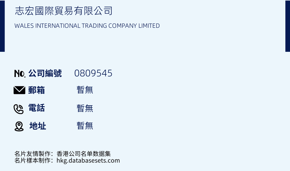 志宏國際貿易有限公司的名片樣本