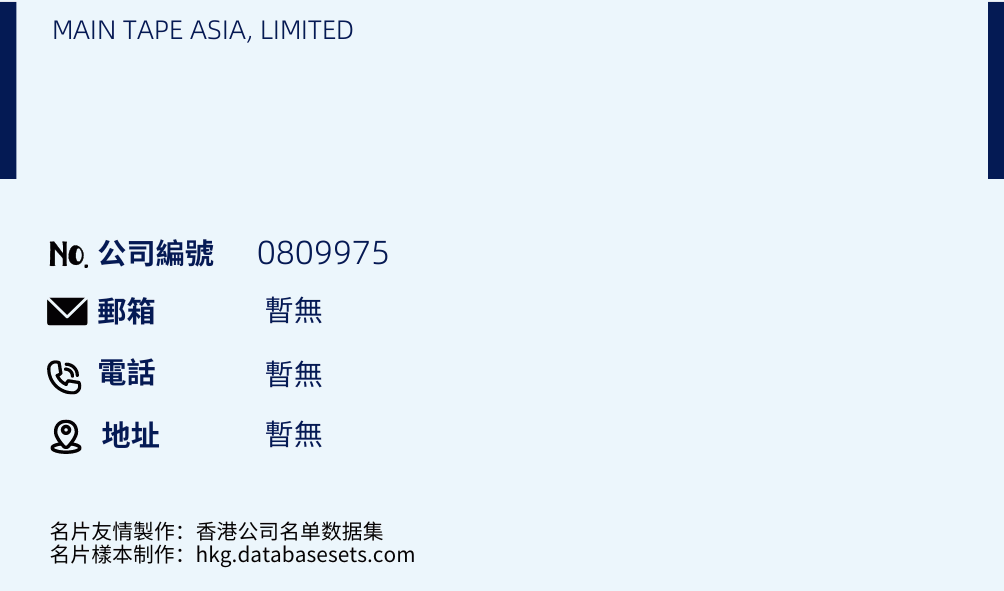 MAIN TAPE ASIA, LIMITED的名片樣本
