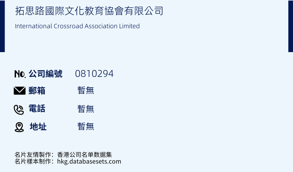 拓思路國際文化教育協會有限公司的名片樣本
