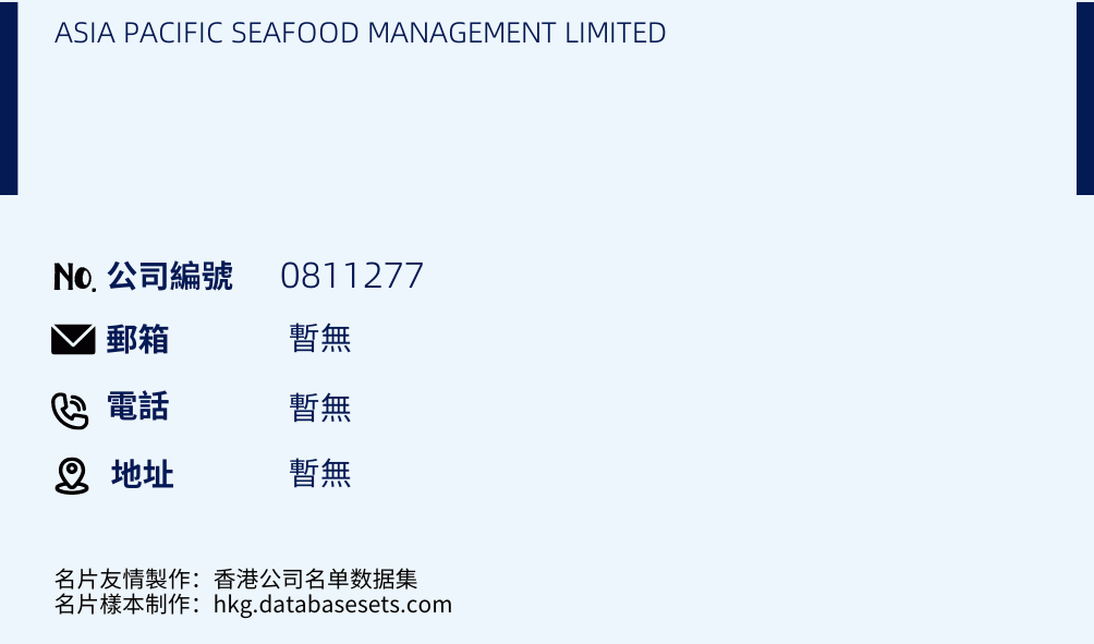 ASIA PACIFIC SEAFOOD MANAGEMENT LIMITED的名片樣本
