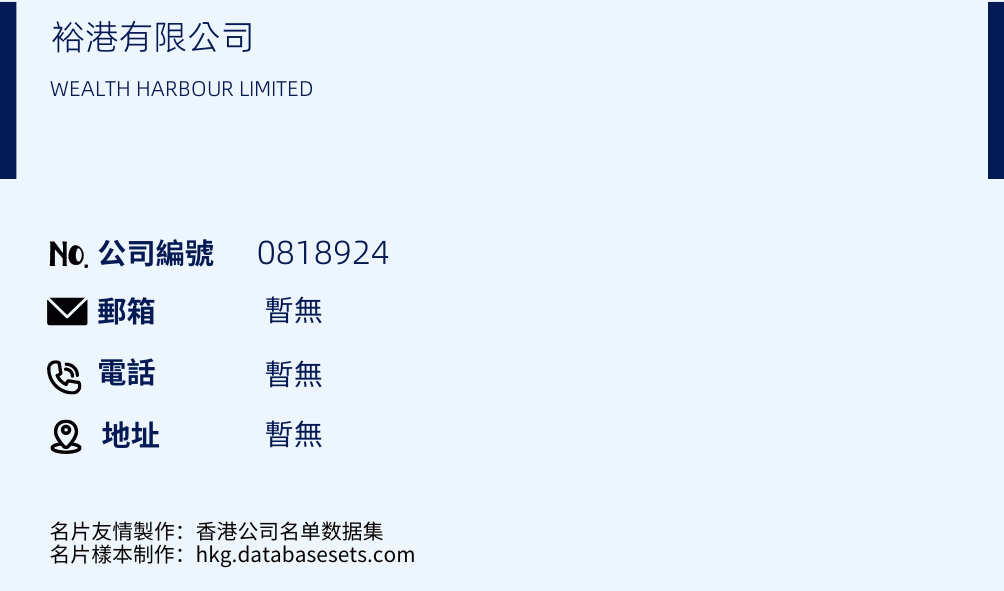 裕港有限公司的名片樣本
