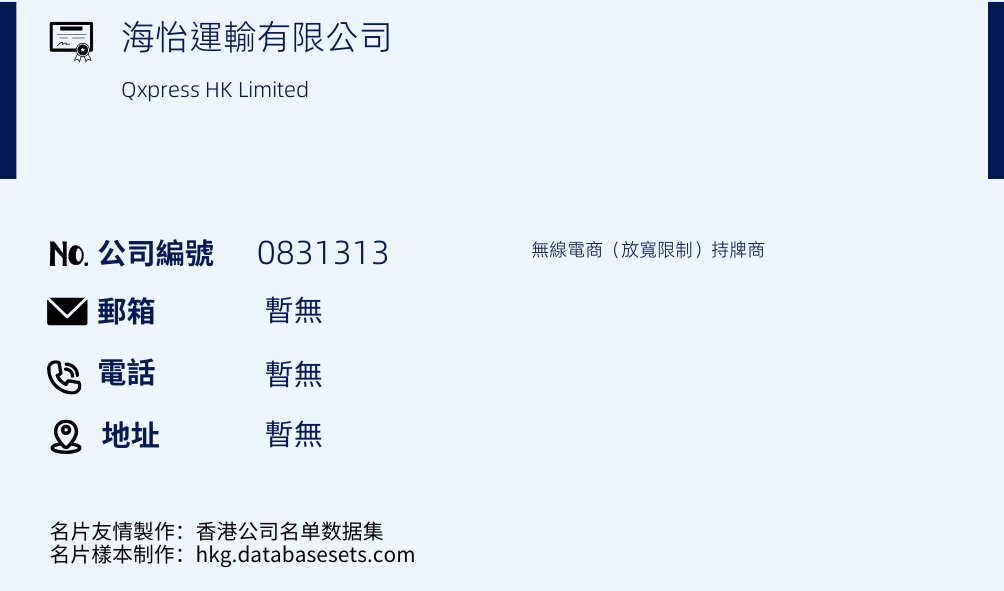 海怡運輸有限公司的名片樣本