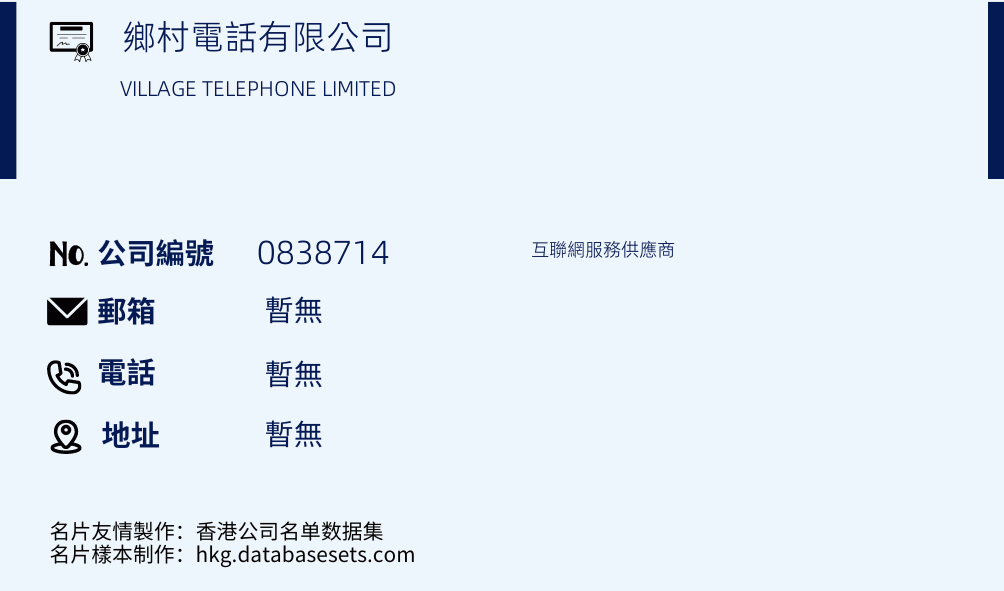 鄉村電話有限公司的名片樣本