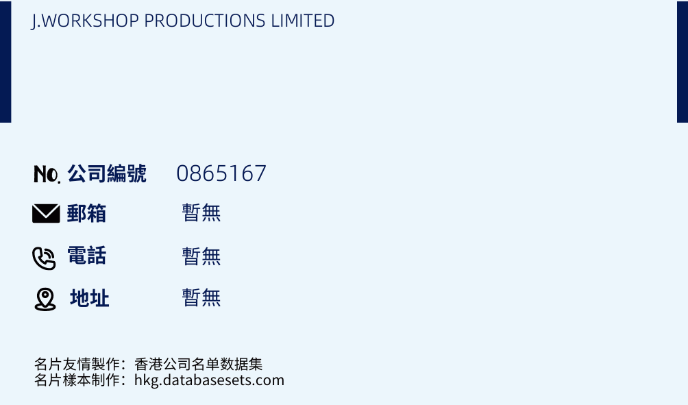 J.WORKSHOP PRODUCTIONS LIMITED的名片樣本