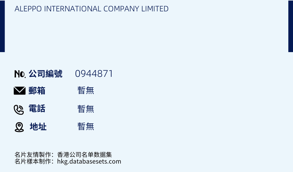 ALEPPO INTERNATIONAL COMPANY LIMITED的名片樣本