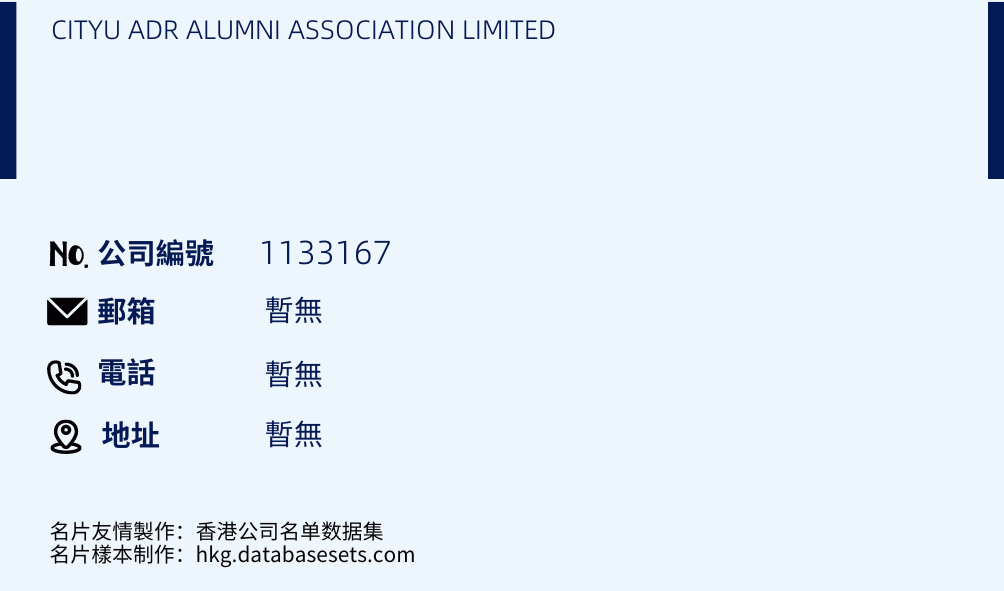 CITYU ADR ALUMNI ASSOCIATION LIMITED的名片樣本