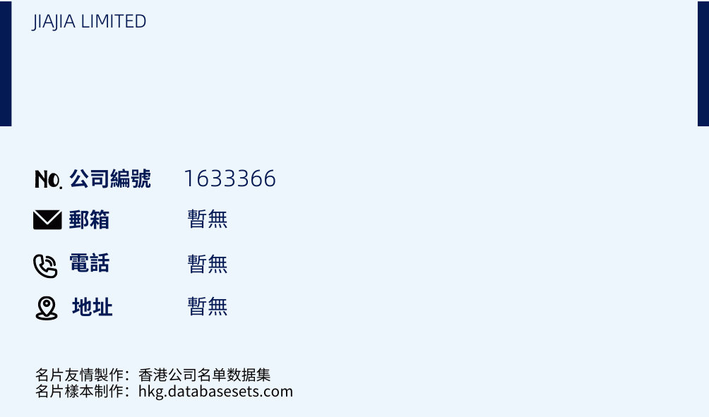JIAJIA LIMITED的名片樣本