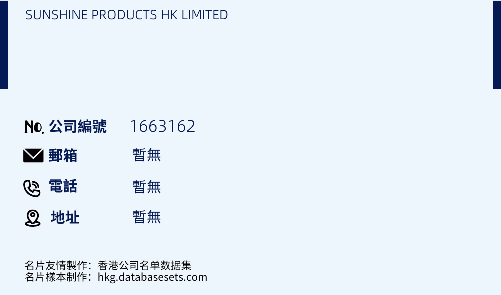 SUNSHINE PRODUCTS HK LIMITED的名片樣本