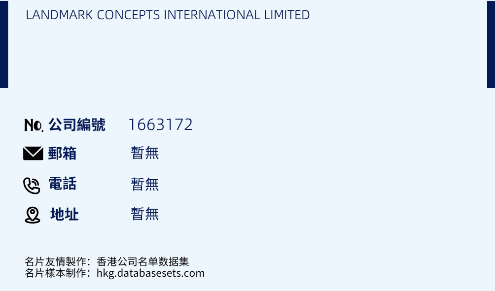 LANDMARK CONCEPTS INTERNATIONAL LIMITED的名片樣本
