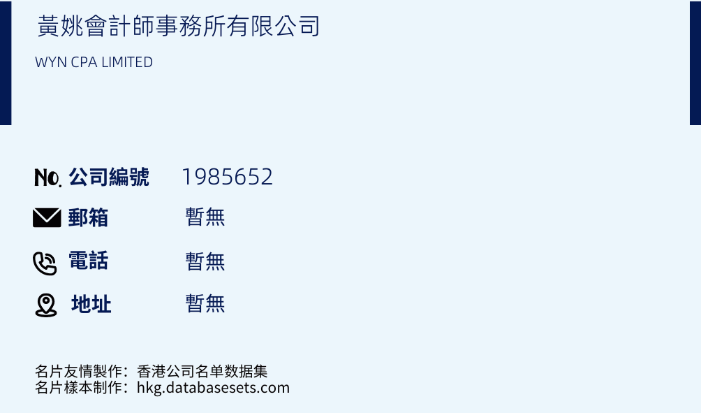 黃姚會計師事務所有限公司的名片樣本