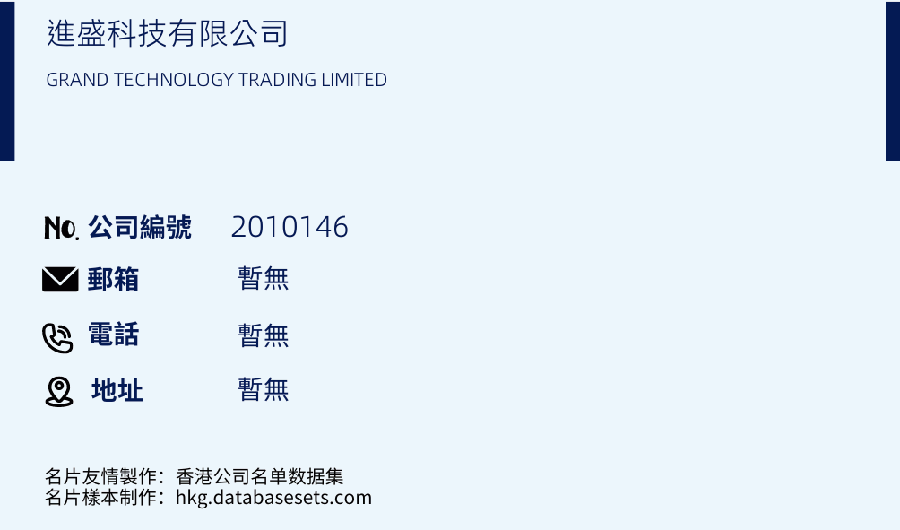進盛科技有限公司的名片樣本