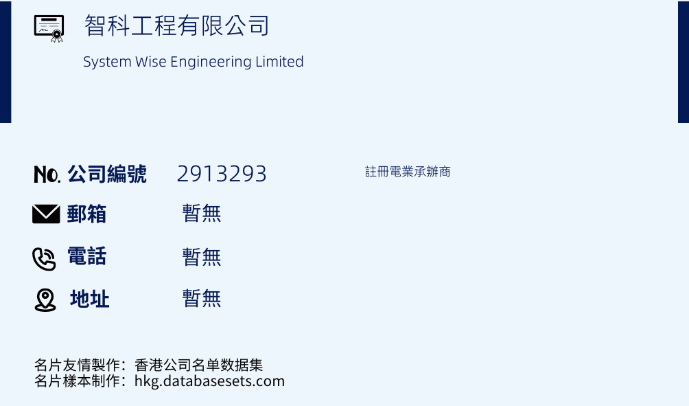 智科工程有限公司的名片樣本