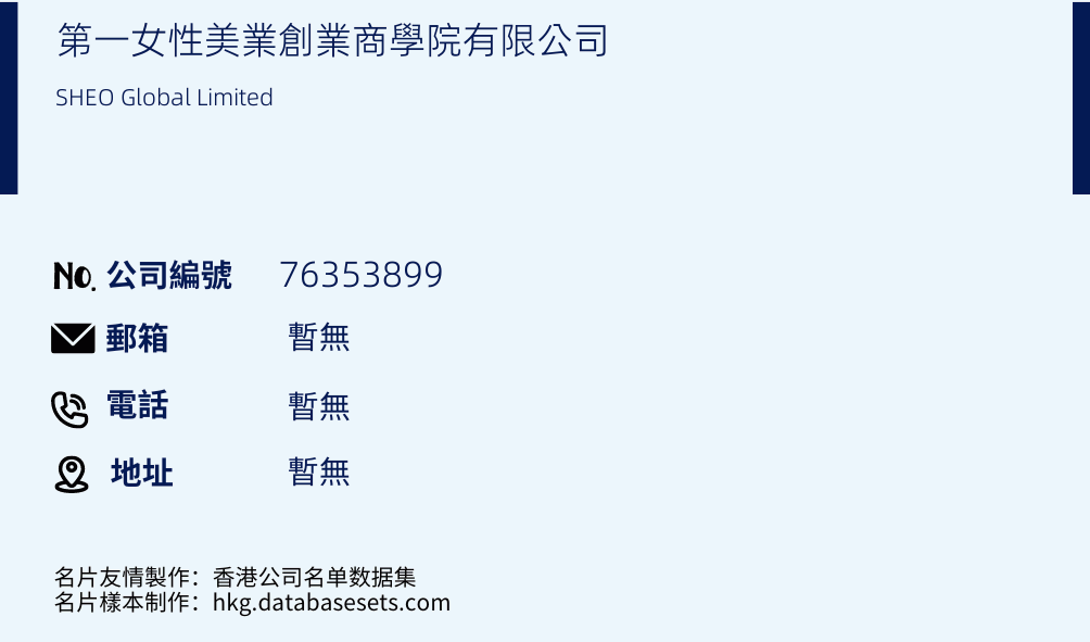 第一女性美業創業商學院有限公司的名片樣本