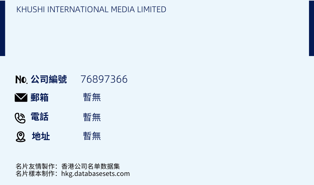 KHUSHI INTERNATIONAL MEDIA LIMITED的名片樣本