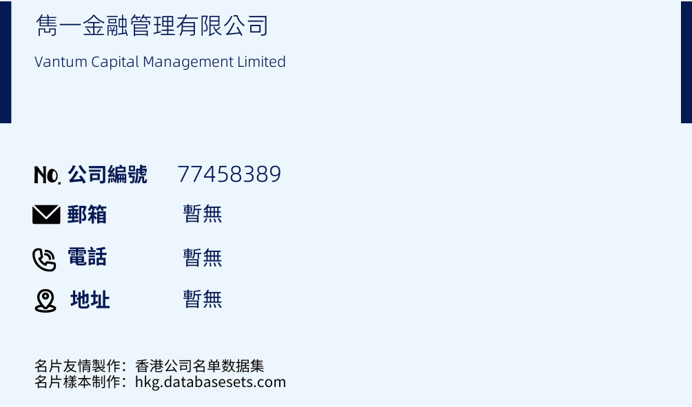 雋一金融管理有限公司的名片樣本