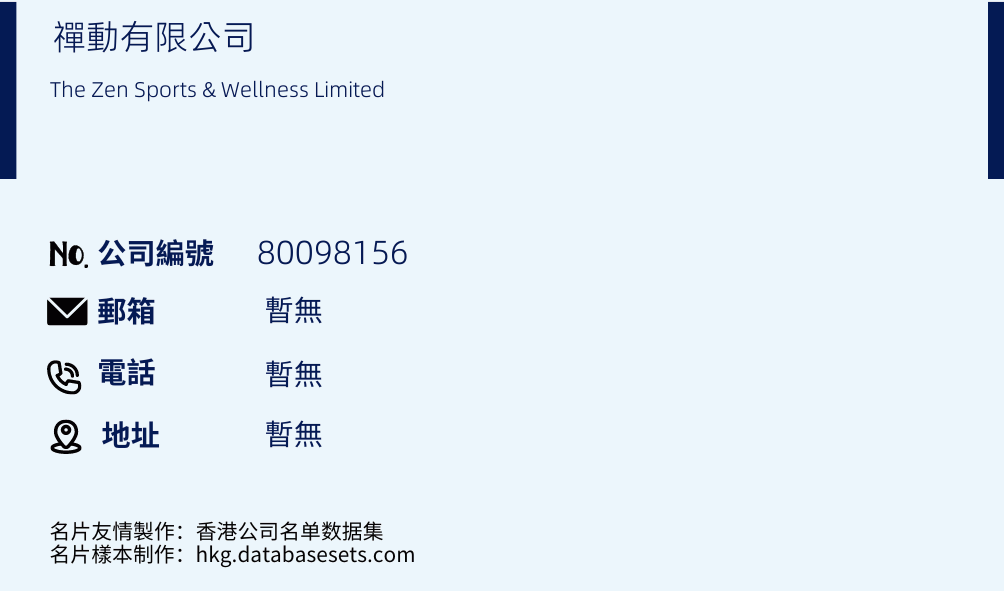 禪動有限公司的名片樣本