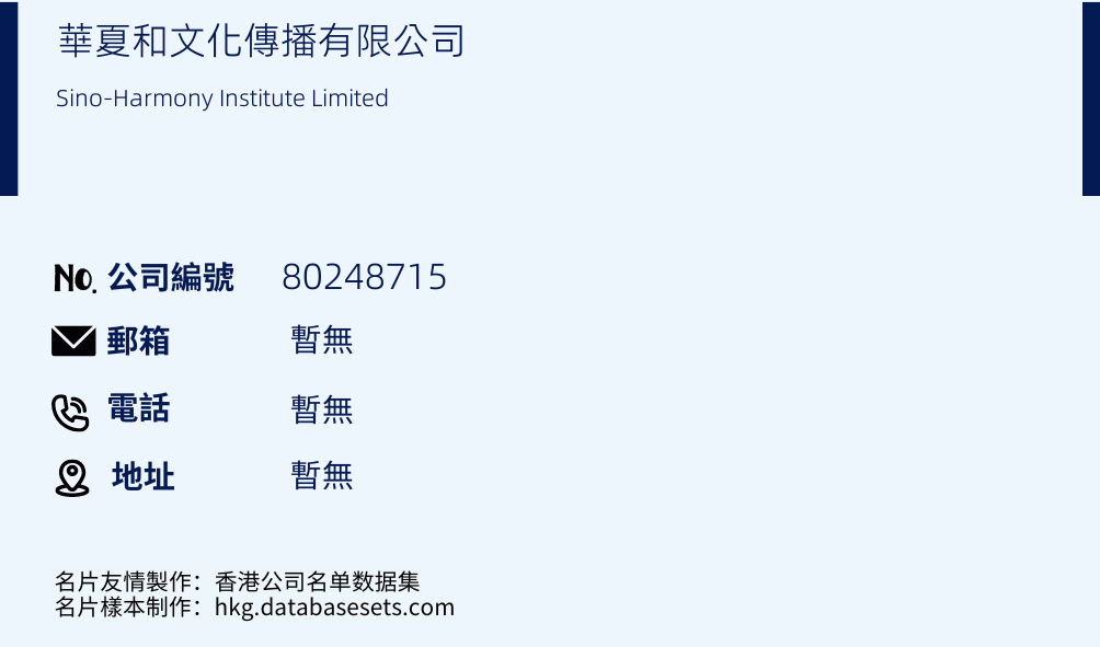 華夏和文化傳播有限公司的名片樣本