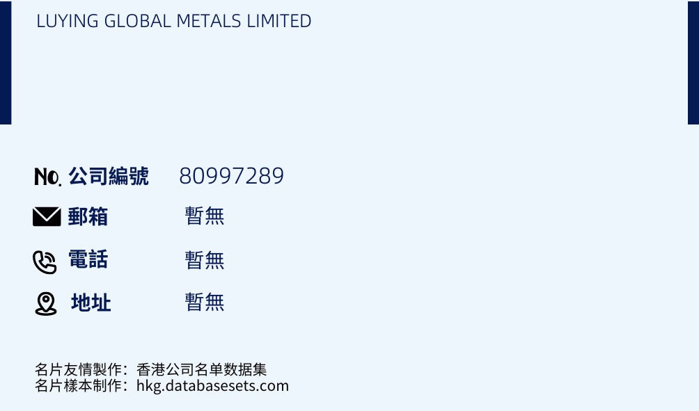 LUYING GLOBAL METALS LIMITED的名片樣本