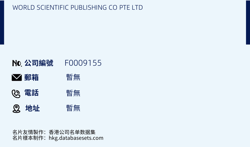 WORLD SCIENTIFIC PUBLISHING CO PTE LTD的名片樣本
