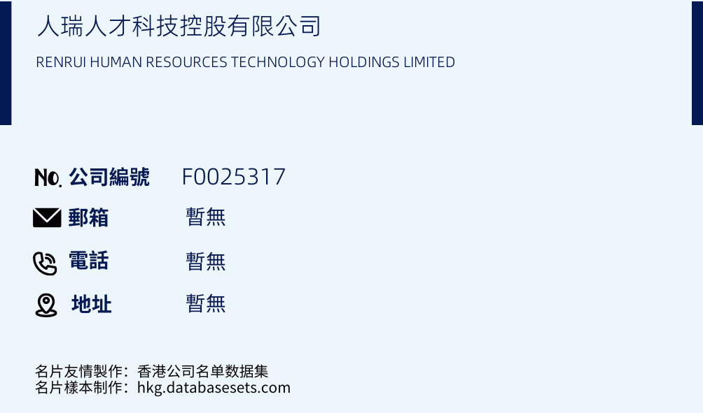 人瑞人才科技控股有限公司的名片樣本
