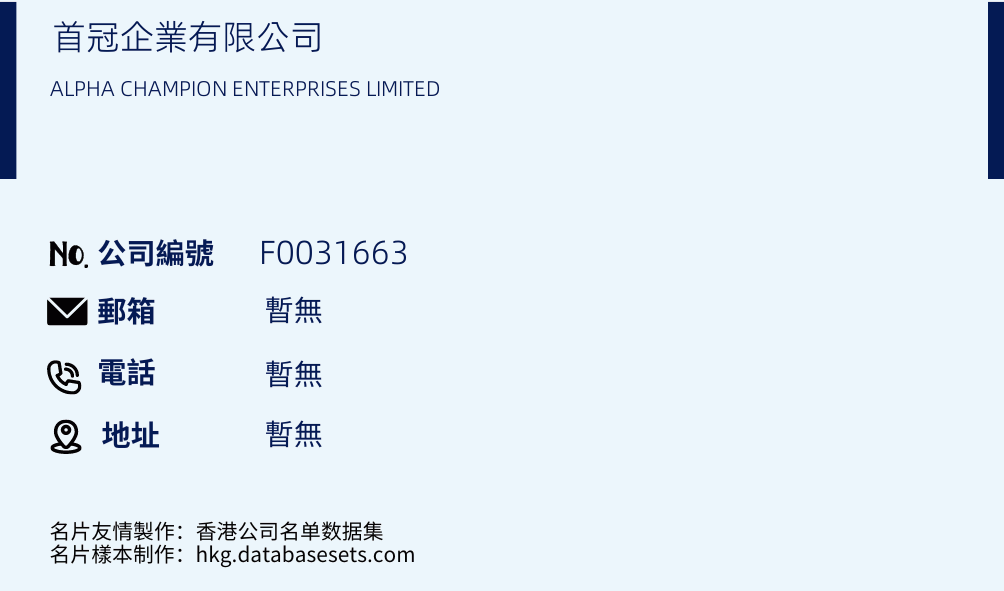 首冠企業有限公司的名片樣本