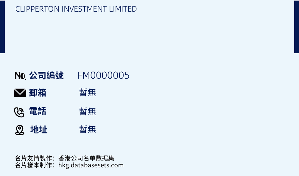 CLIPPERTON INVESTMENT LIMITED的名片樣本