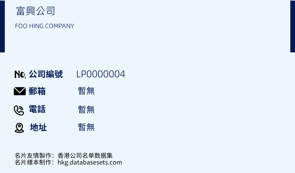富興公司的名片樣本