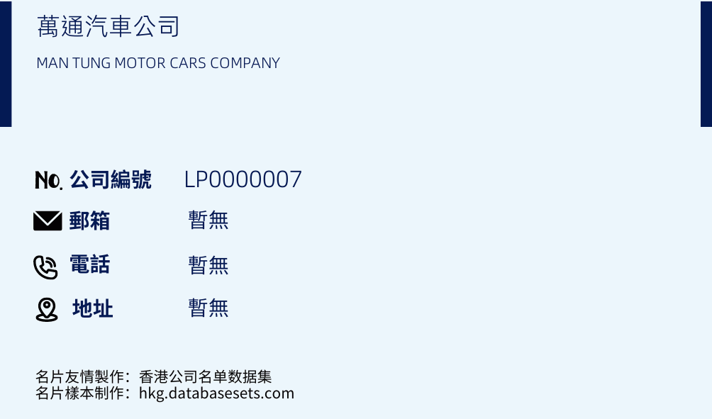 萬通汽車公司的名片樣本