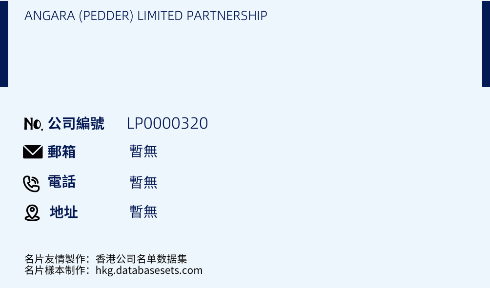 ANGARA (PEDDER) LIMITED PARTNERSHIP的名片樣本