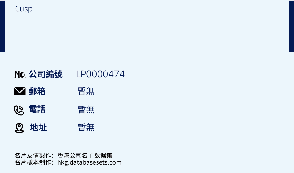 Cusp的名片樣本