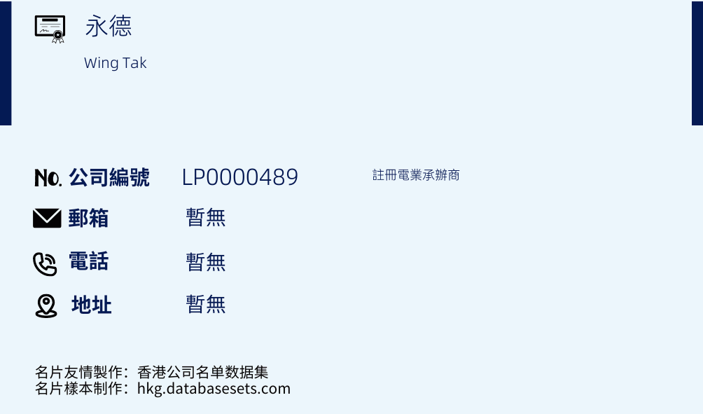 永德的名片樣本