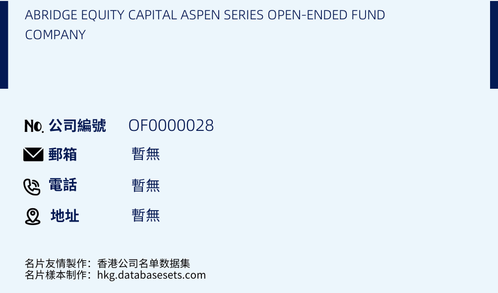 ABRIDGE EQUITY CAPITAL ASPEN SERIES OPEN-ENDED FUND COMPANY的名片樣本