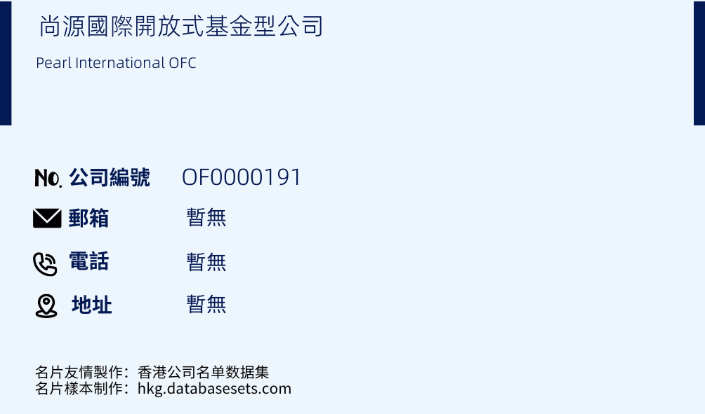 尚源國際開放式基金型公司的名片樣本