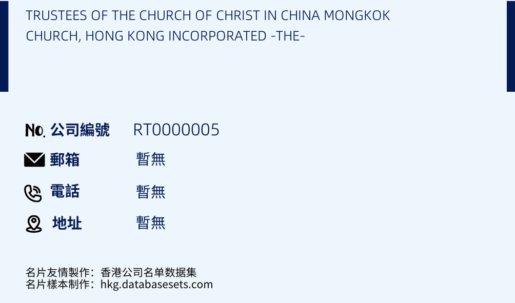 TRUSTEES OF THE CHURCH OF CHRIST IN CHINA MONGKOK CHURCH, HONG KONG INCORPORATED -THE-的名片樣本